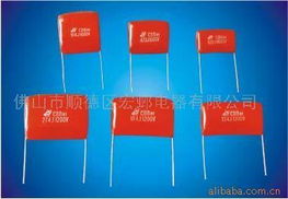 佛山市顺德区宏邺电器复合介质电容器产品目录